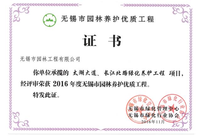 太湖大道、長江北路綠化養(yǎng)護(hù)工程